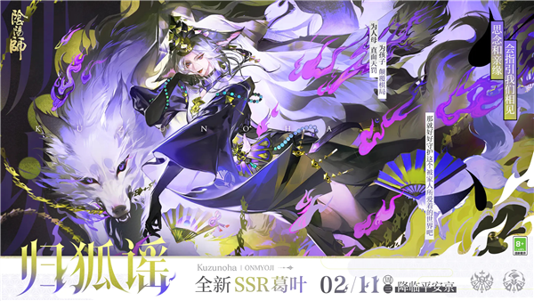 阴阳师一加版