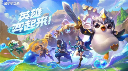 金铲铲之战新手入门基础讲解2