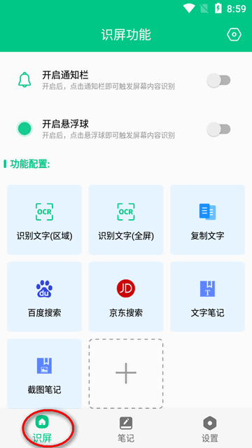 智能识屏app最新版