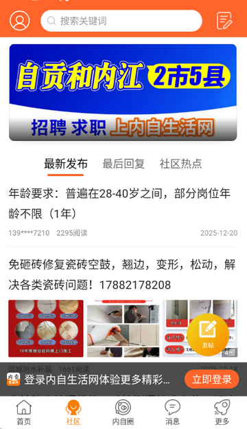 内自生活网招聘