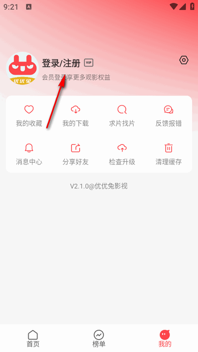 优优兔影视app免广告版