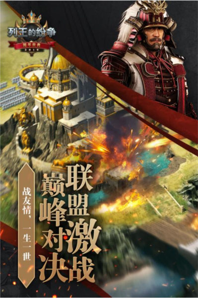 列王的纷争4399版本