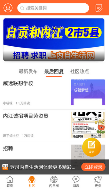 内自生活网招聘