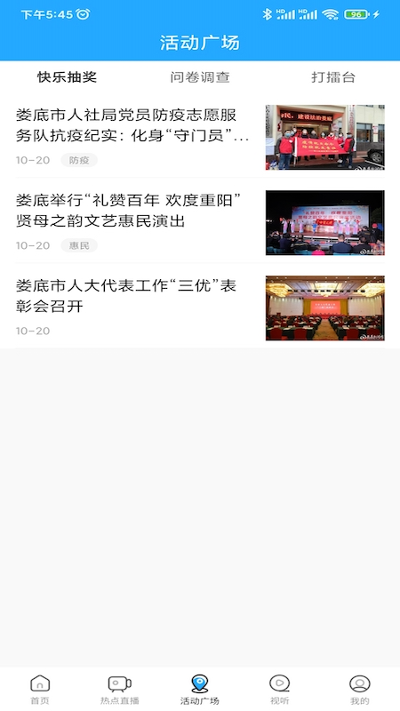 无限娄底手机app