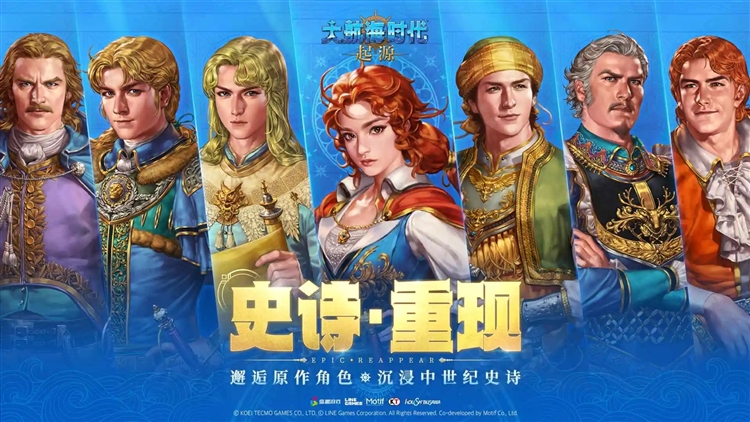 大航海时代起源测试版宣传图