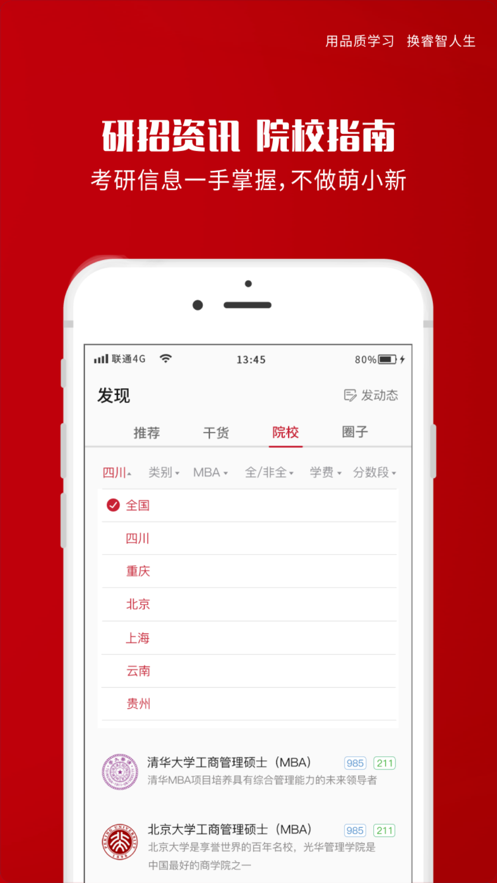 品睿MBA学习软件