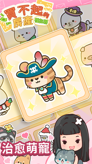 买不起的房产模拟器正版