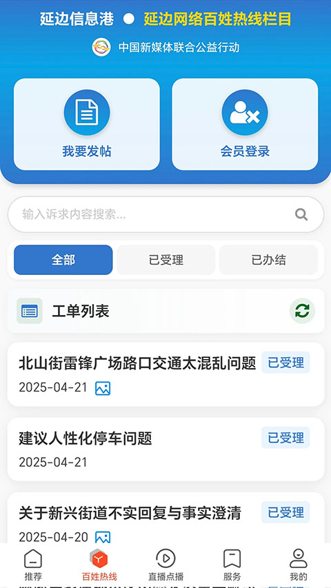 延边广电APP