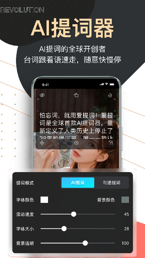 提词器爱提词APP