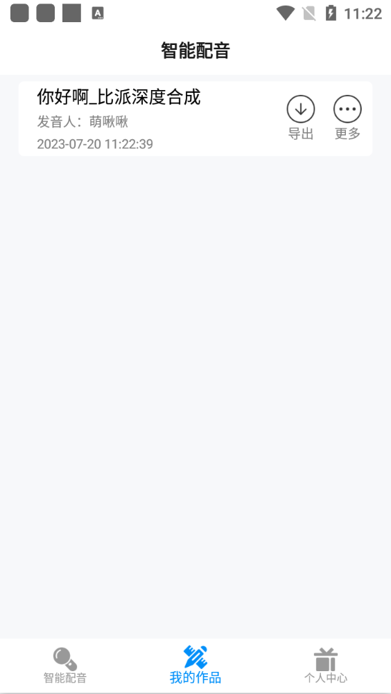 指尖配音软件免费版