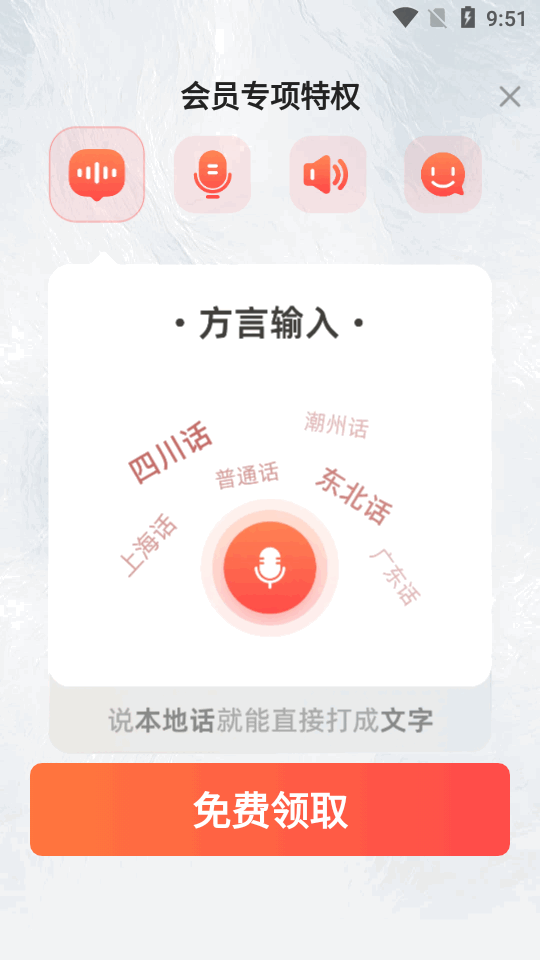 脉俊语音输入法软件最新版