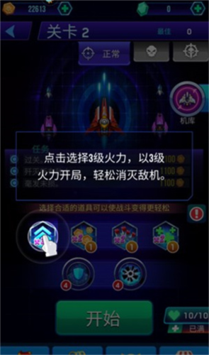 空战风云新手攻略3