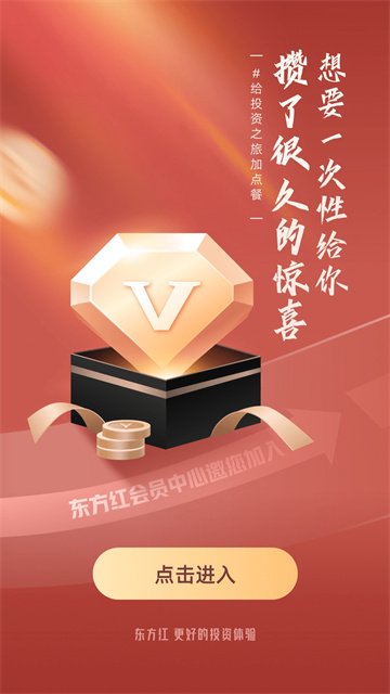 东方红app