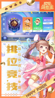 QQ欢乐斗地主