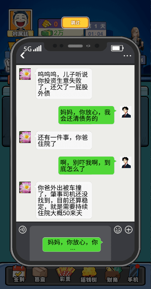 先赚一个亿免广告版