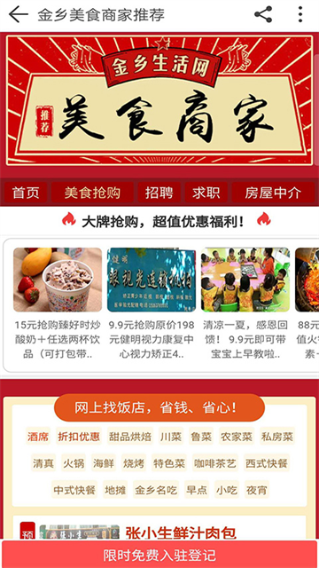 金乡生活网手机版