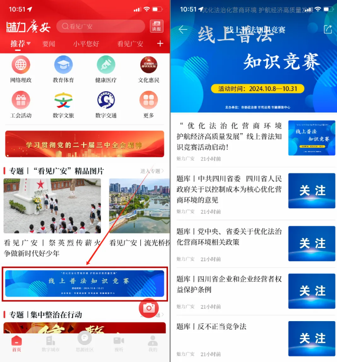 魅力广安中国网app