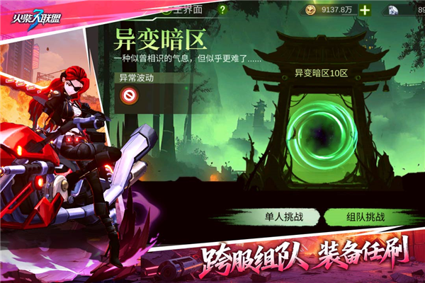 火柴人联盟3华为版本