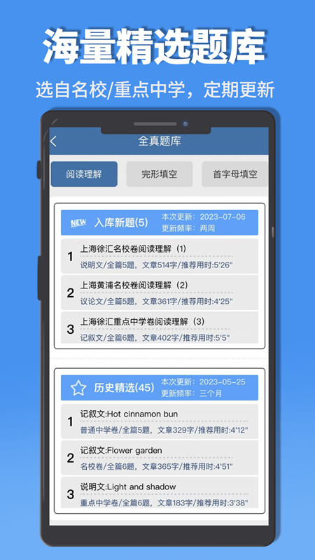 初中完形阅读app