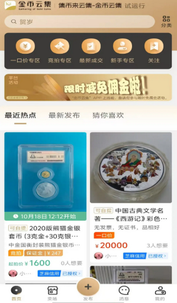 金币云集商城软件