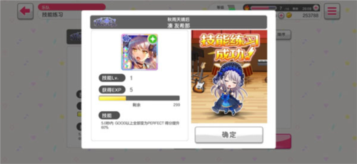 BanG Dream手游怎么打出高分图片4