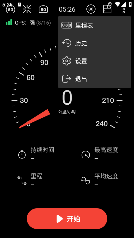 车速测速仪Speedometer中文版