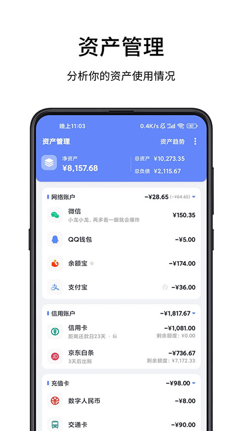 一羽记账app