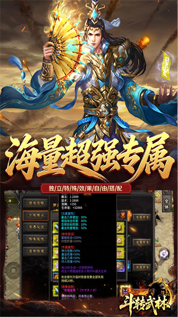 斗转武林传奇手游宣传图