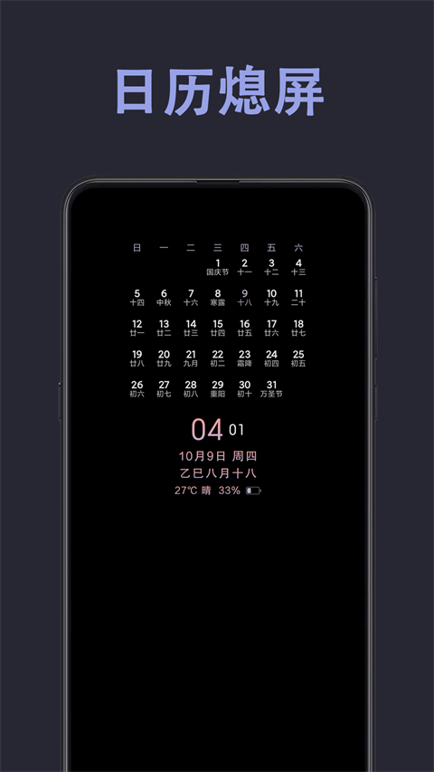 光氪息屏显示官方版