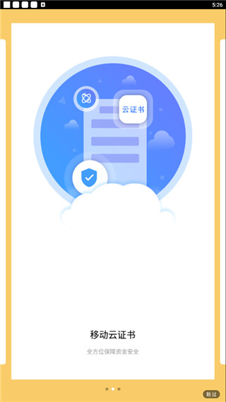 云南农信企业手机银行