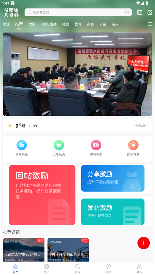 廊坊都市网手机app