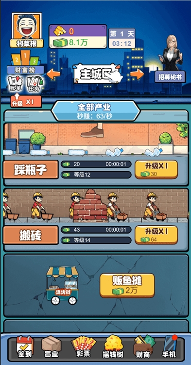 先赚一个亿破解版免广告宣传图