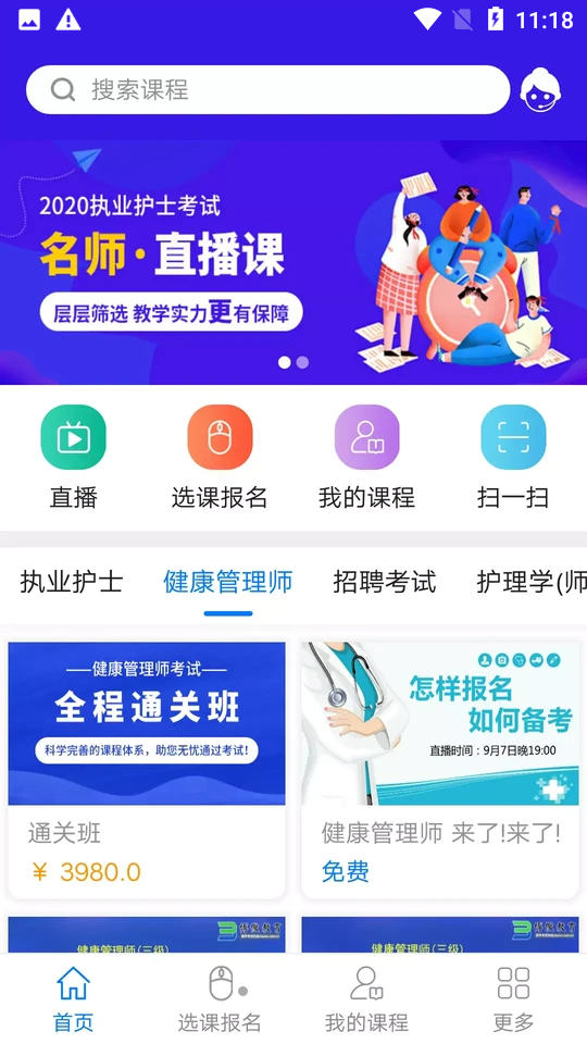 博傲有课app官方版