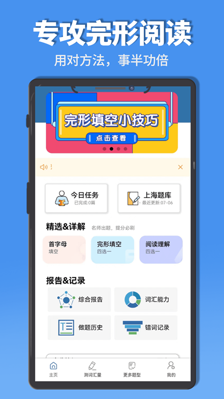 初中完形阅读app