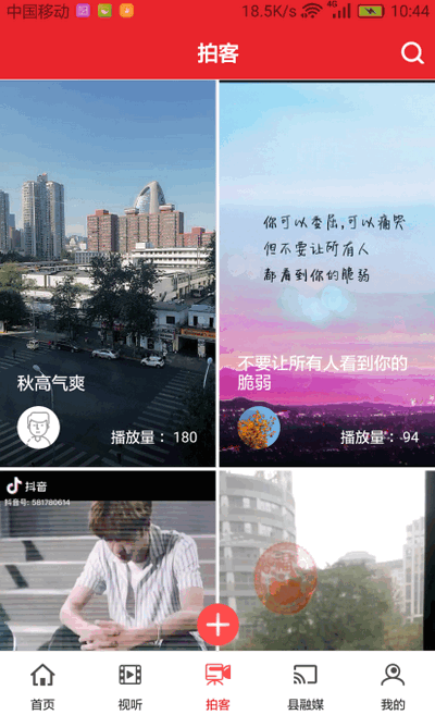 爱上汉中app官方版
