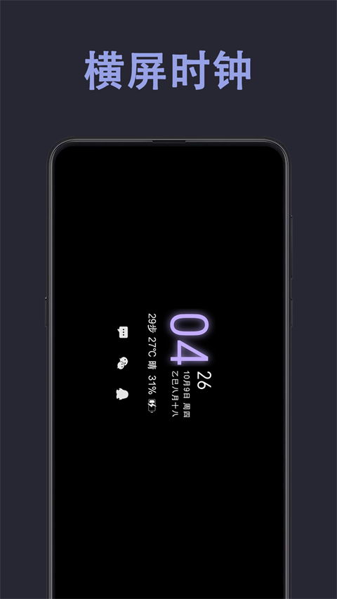 光氪息屏显示官方版