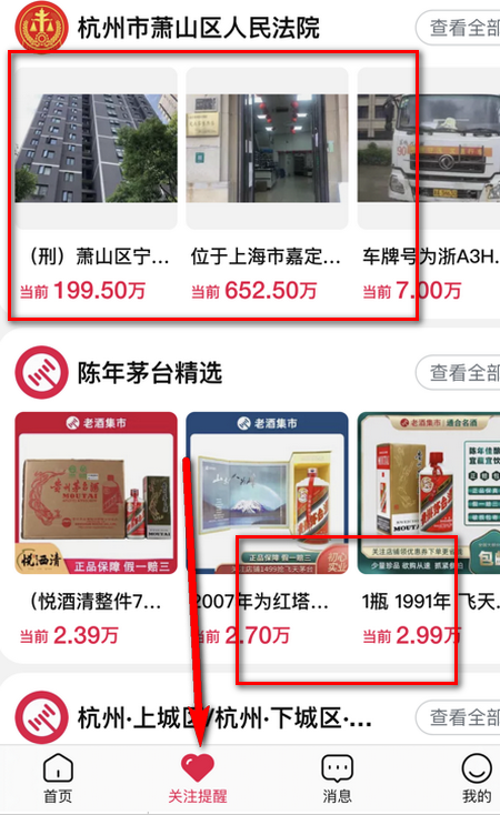 阿里拍卖司法拍卖房产软件