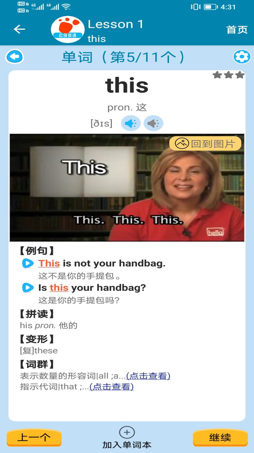 迈级新概念英语同步学app