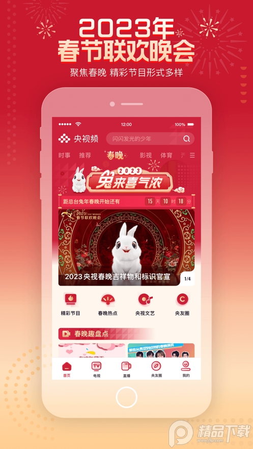 央视频app客户端