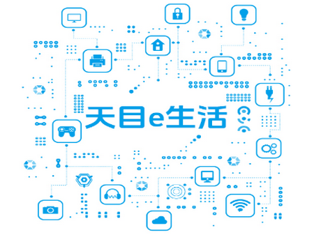 天目e生活app