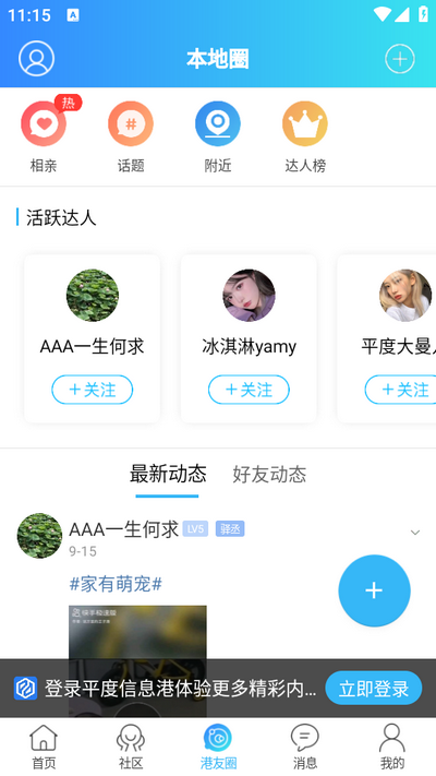 平度信息港app手机版