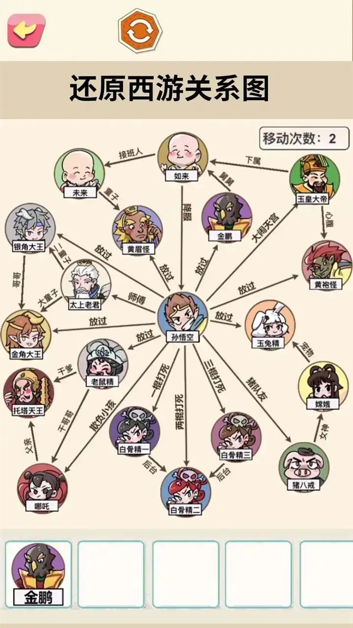 还原关系连线免广告版