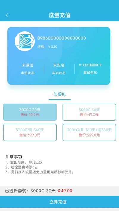 天目e生活app安卓下载