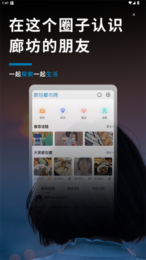 廊坊都市网手机app