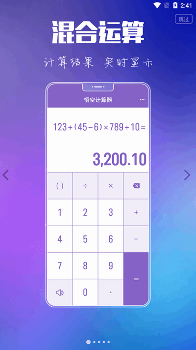 悟空计算器app最新版2026