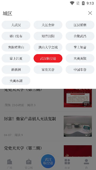 大武汉app使用教程