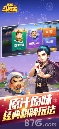 腾讯欢乐斗地主经典版