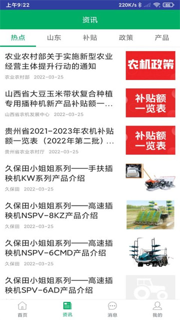 山东农机补贴app