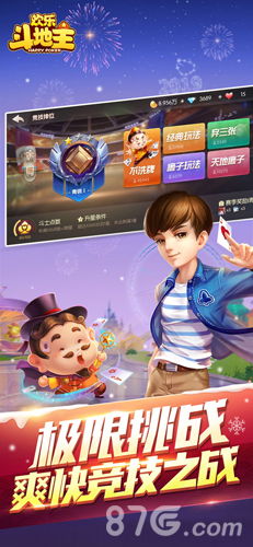 腾讯欢乐斗地主经典版