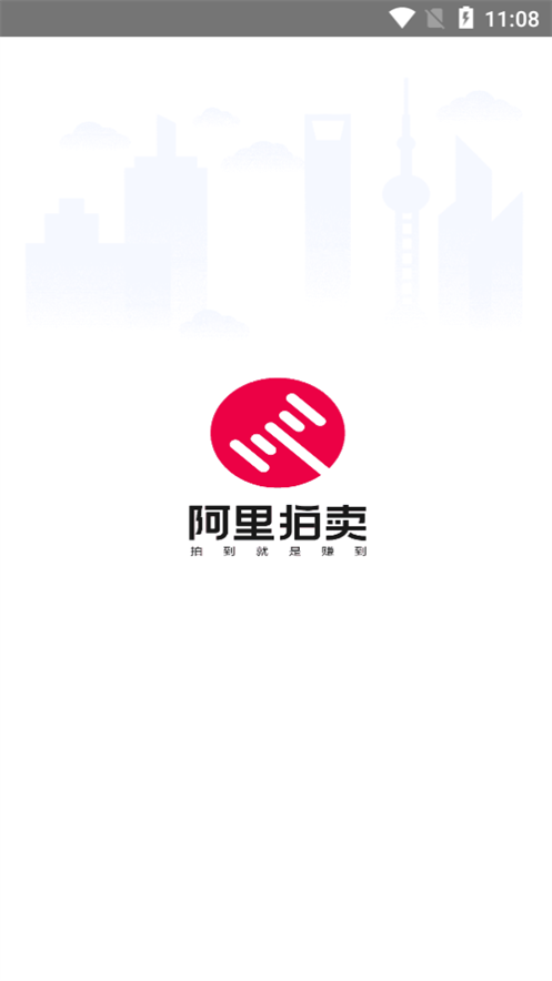 阿里拍卖司法拍卖房产软件